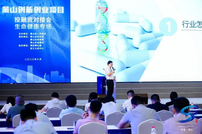 發力生命健康，搶占創新高地 蕭山再掀生物科技投融資熱潮